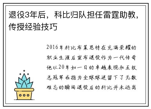 退役3年后，科比归队担任雷霆助教，传授经验技巧